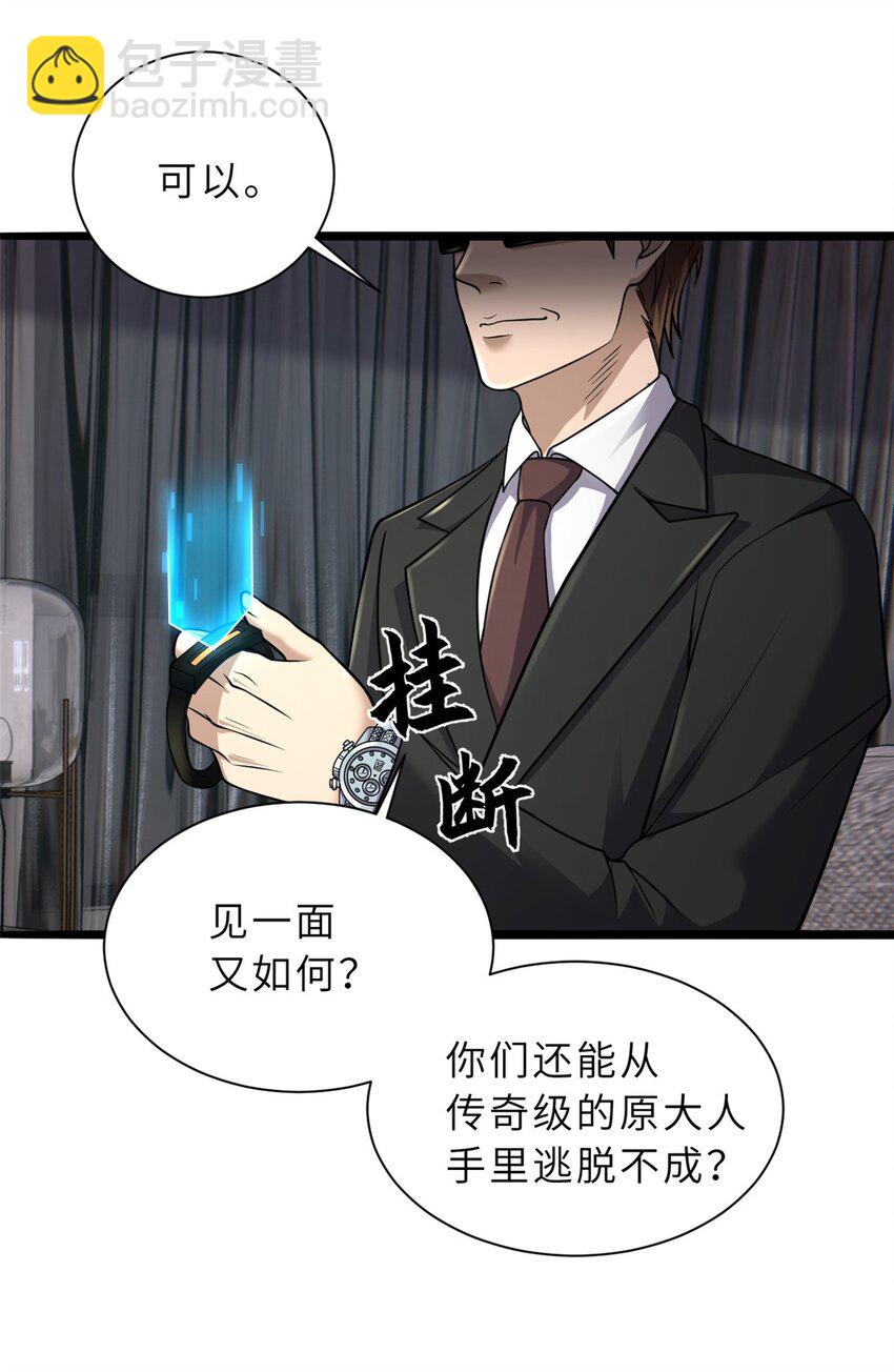 超神寵獸店 - 65 吾乃傳奇 - 3