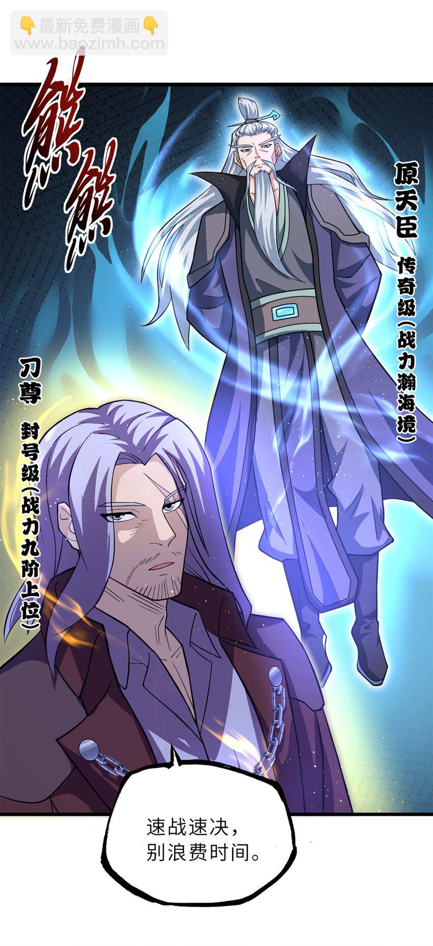 超神寵獸店 - 65 吾乃傳奇 - 3