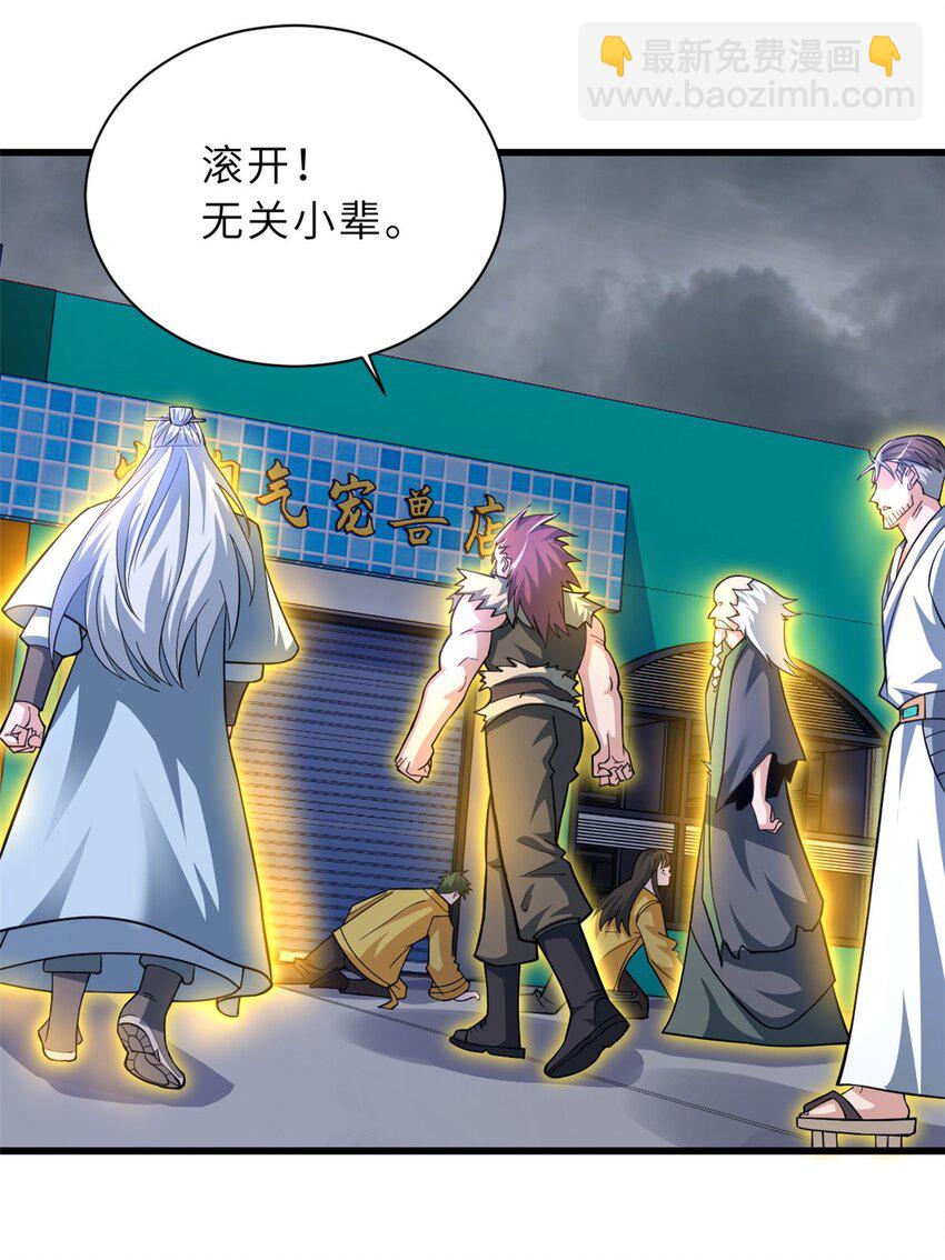 超神寵獸店 - 65 吾乃傳奇 - 5