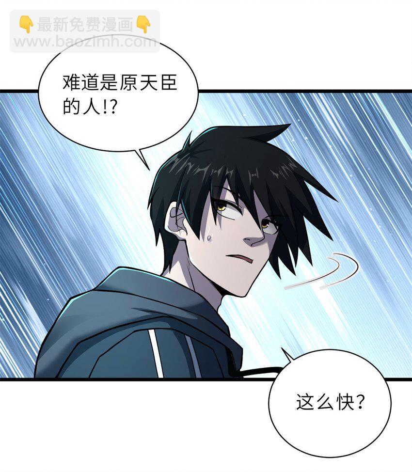 超神寵獸店 - 65 吾乃傳奇 - 2