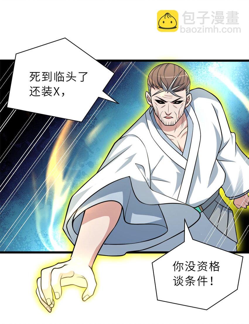 超神寵獸店 - 65 吾乃傳奇 - 6