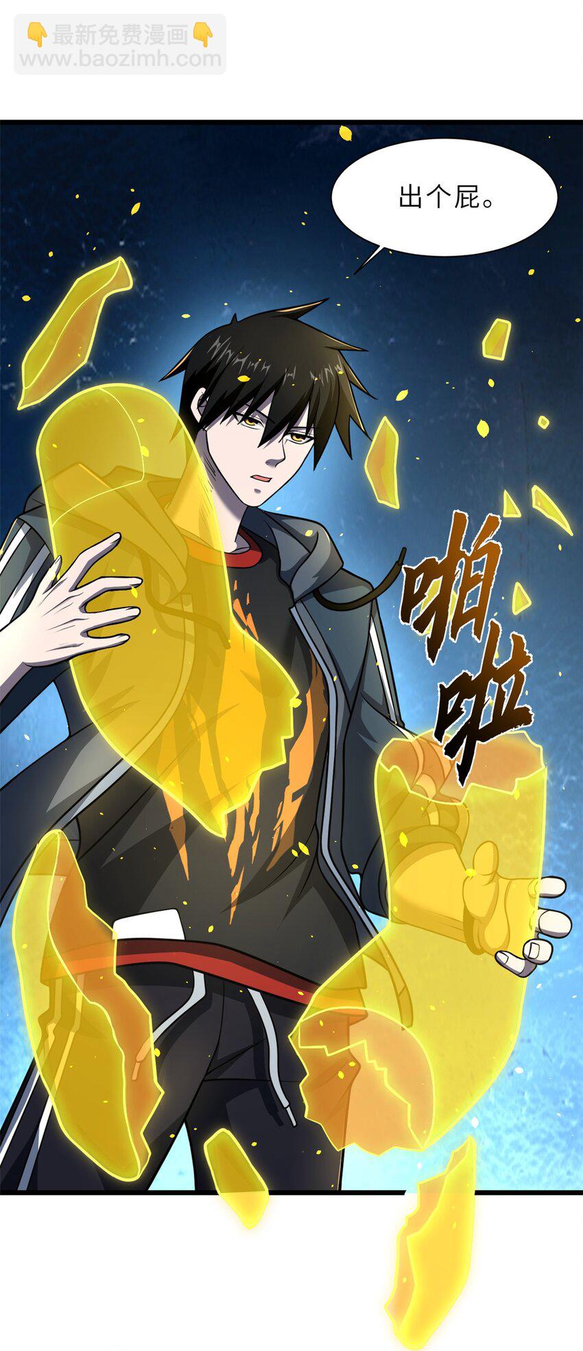 超神寵獸店 - 65 吾乃傳奇 - 1