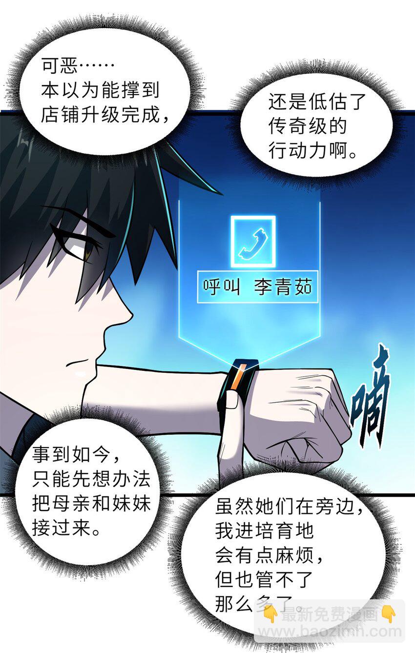 超神寵獸店 - 65 吾乃傳奇 - 3