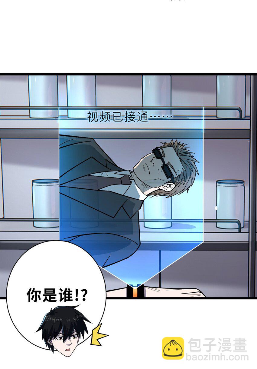 超神寵獸店 - 65 吾乃傳奇 - 4