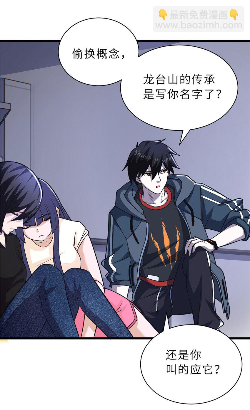 超神寵獸店 - 65 吾乃傳奇 - 7