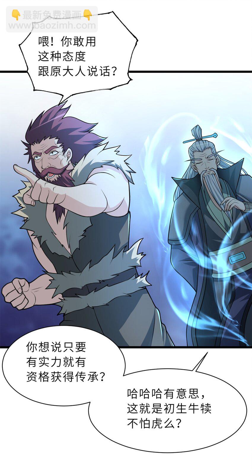 超神寵獸店 - 65 吾乃傳奇 - 1