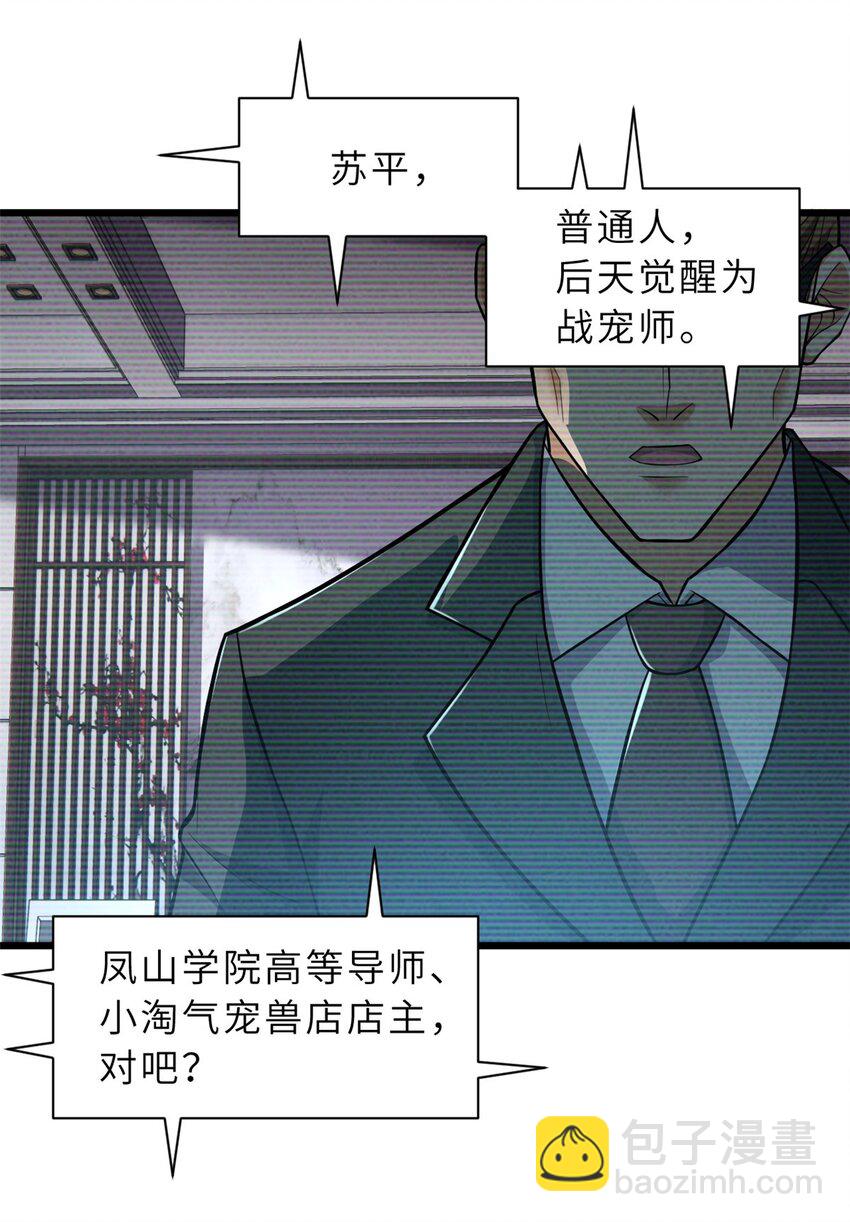 超神寵獸店 - 65 吾乃傳奇 - 5