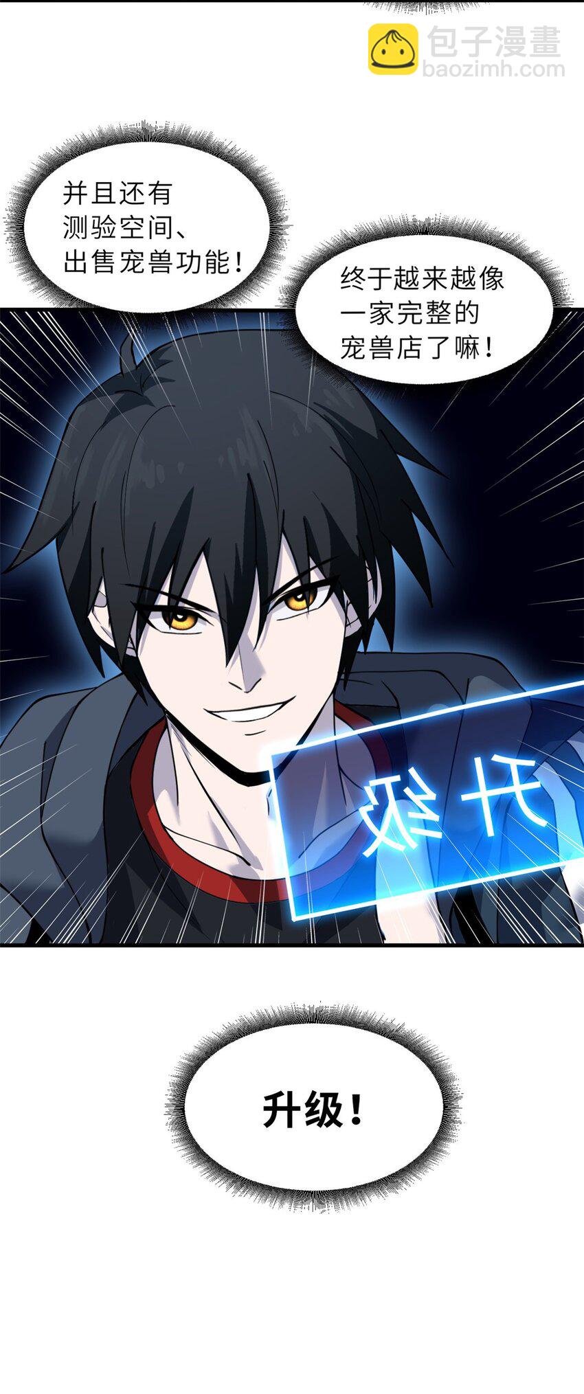 超神寵獸店 - 67 賜福神印(2/2) - 1