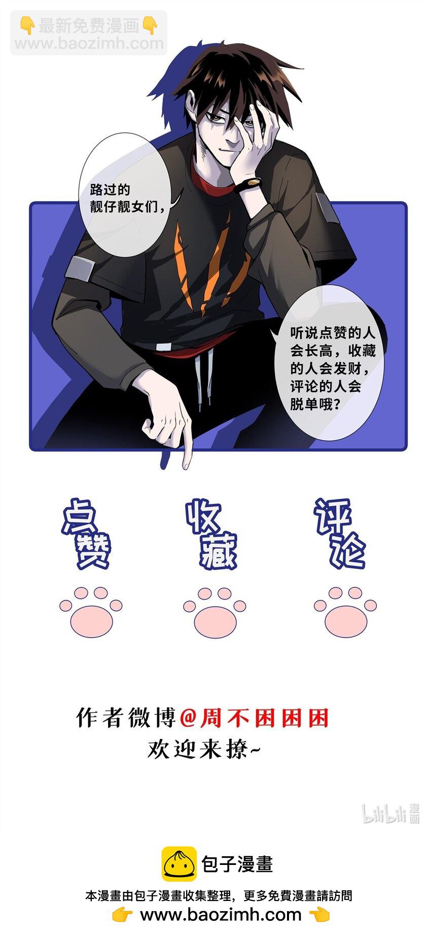 超神寵獸店 - 67 賜福神印(2/2) - 1