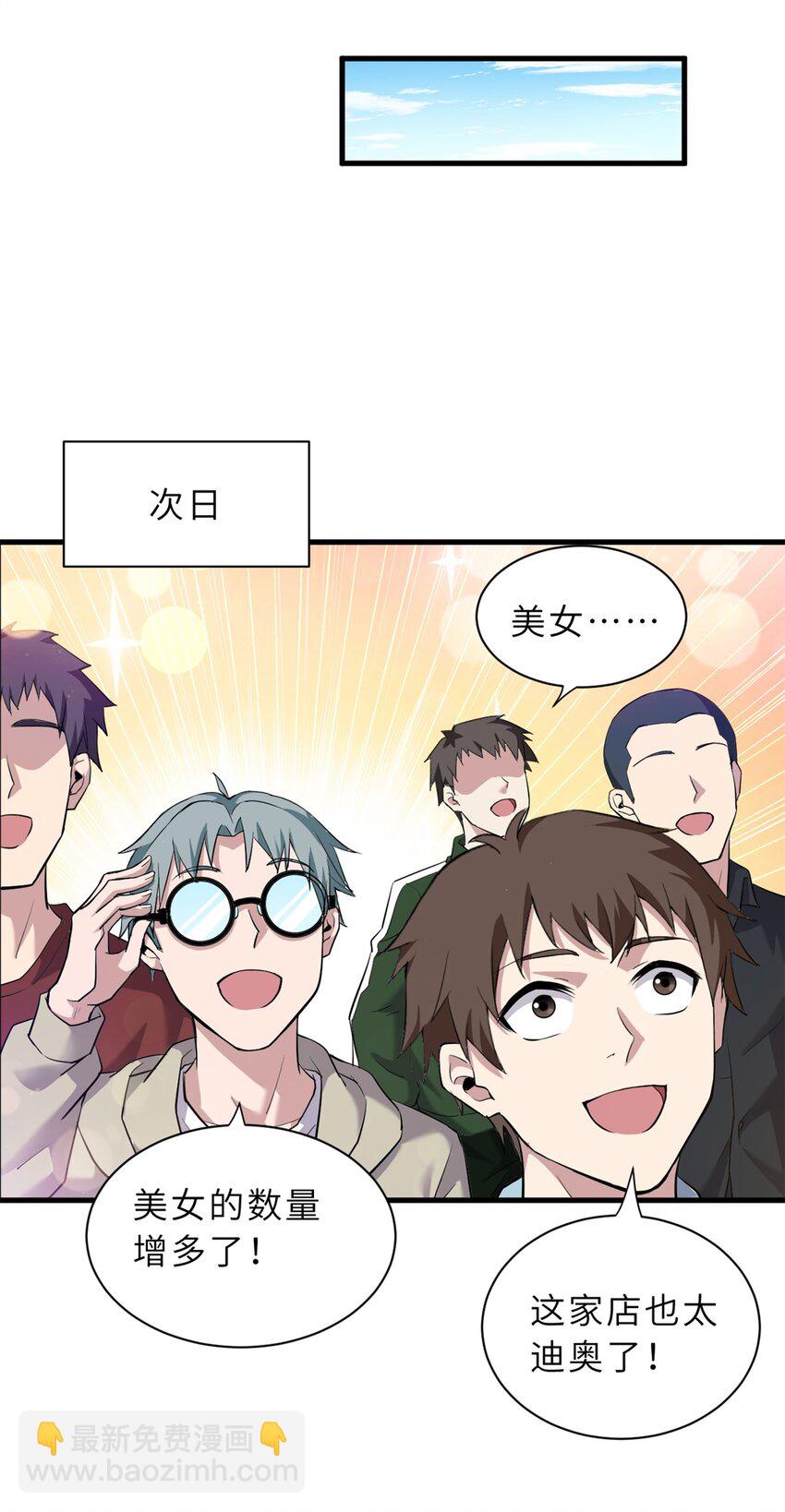 超神寵獸店 - 69 你還有價值 - 1