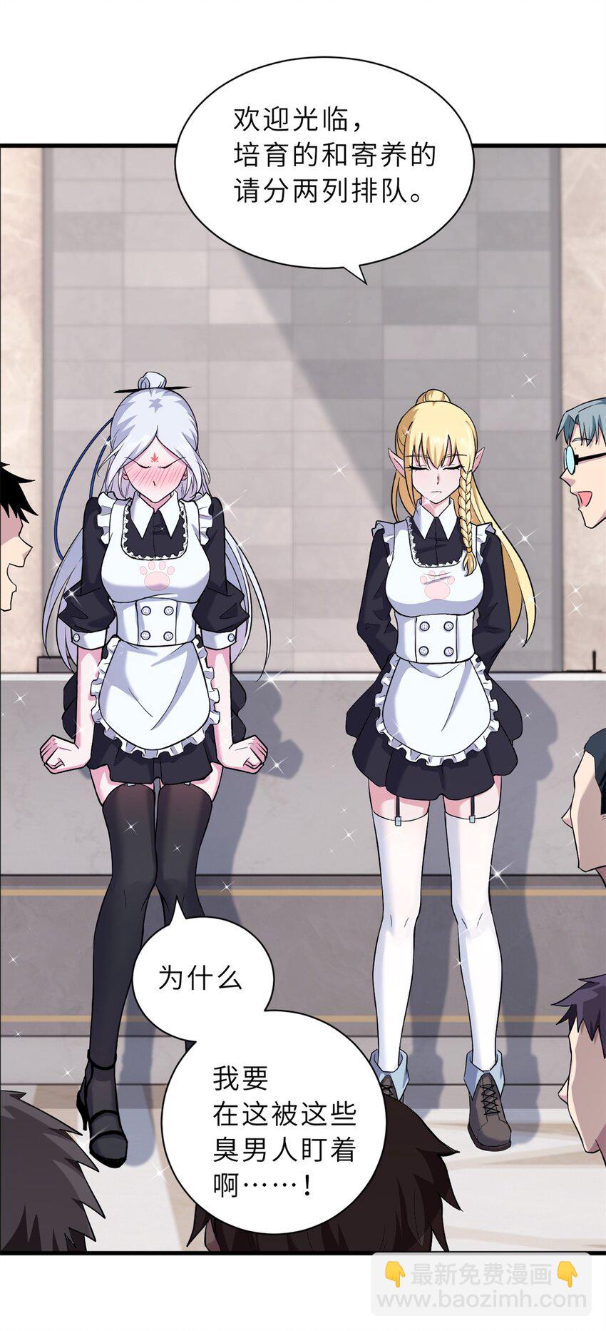 超神寵獸店 - 69 你還有價值 - 2