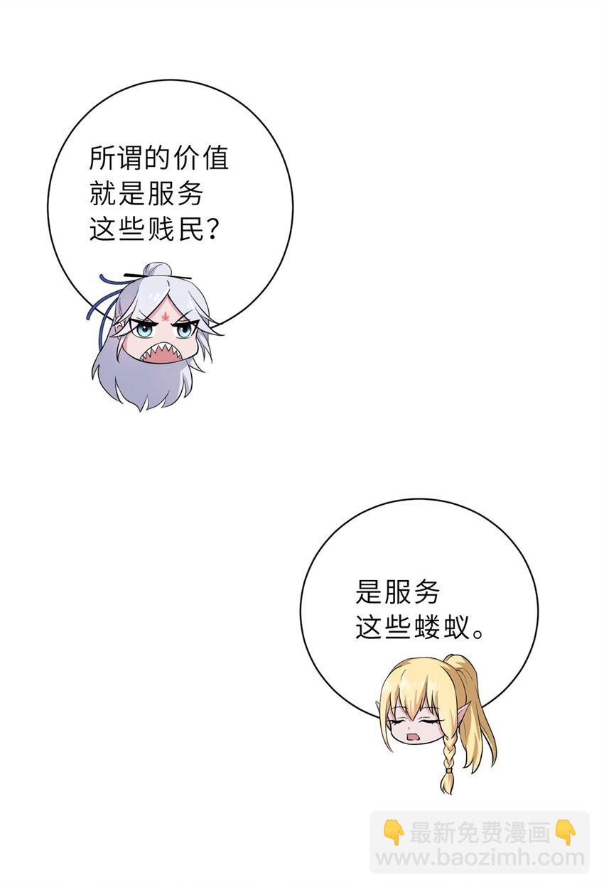 超神寵獸店 - 69 你還有價值 - 3