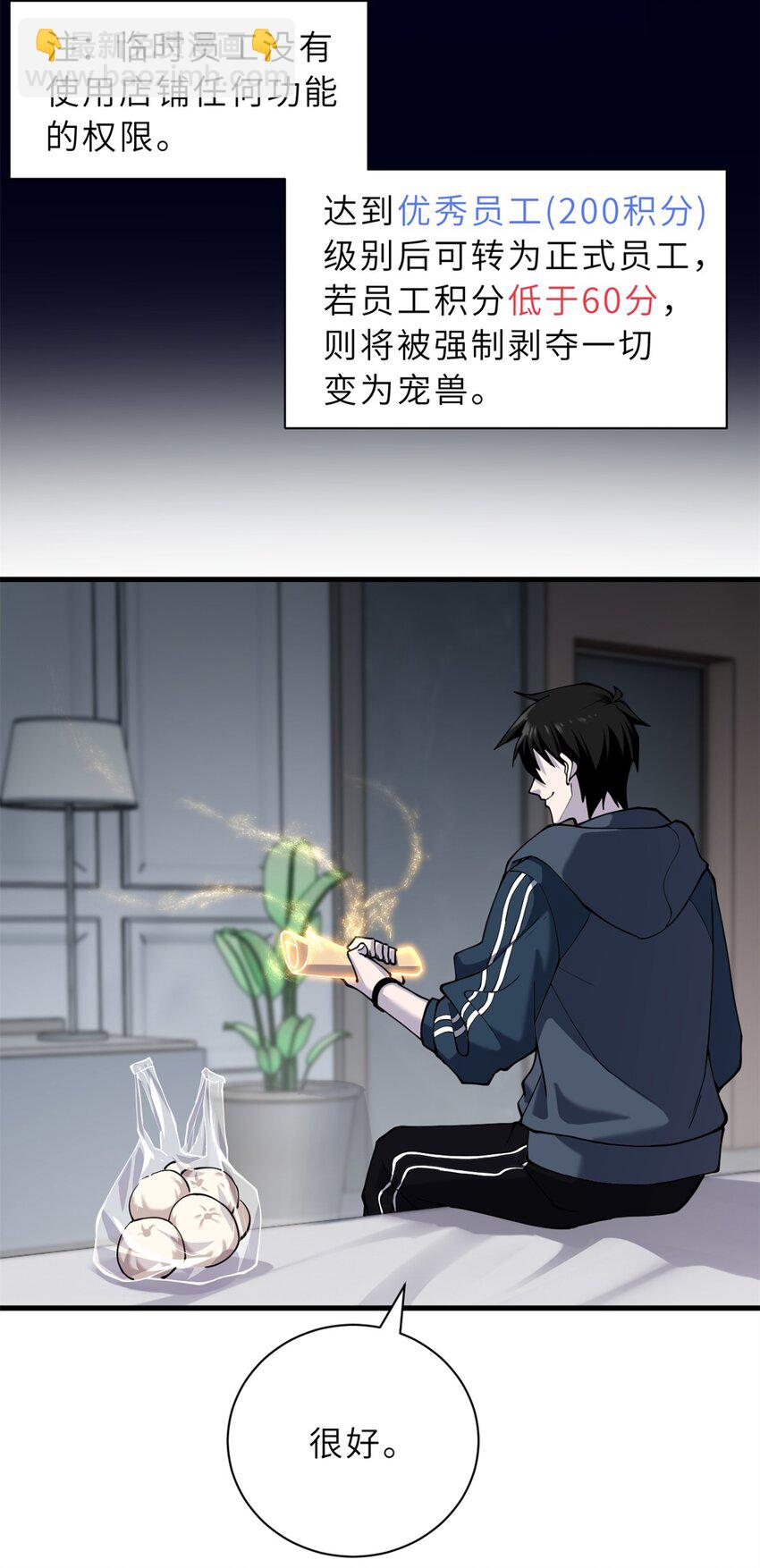 超神寵獸店 - 69 你還有價值 - 3