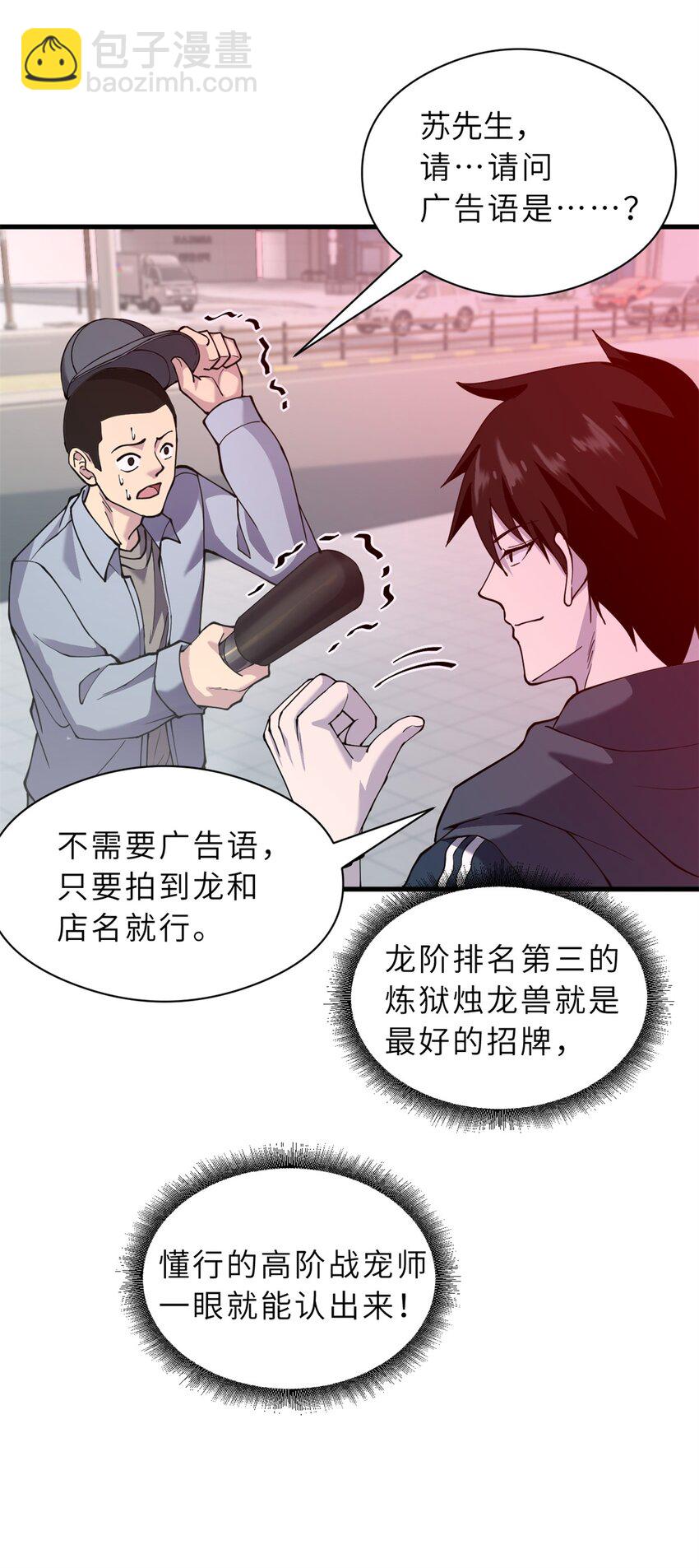 超神寵獸店 - 69 你還有價值 - 6