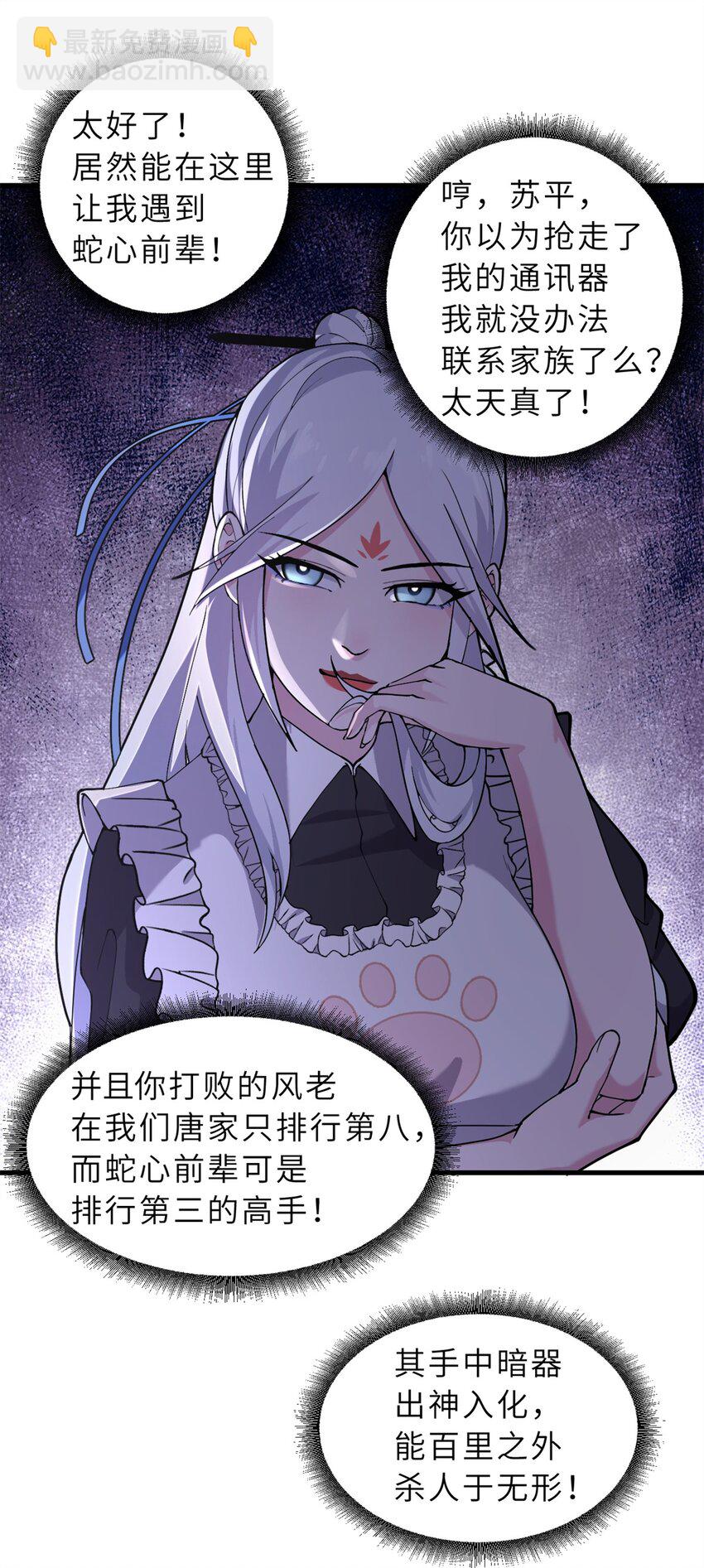 超神寵獸店 - 69 你還有價值 - 3