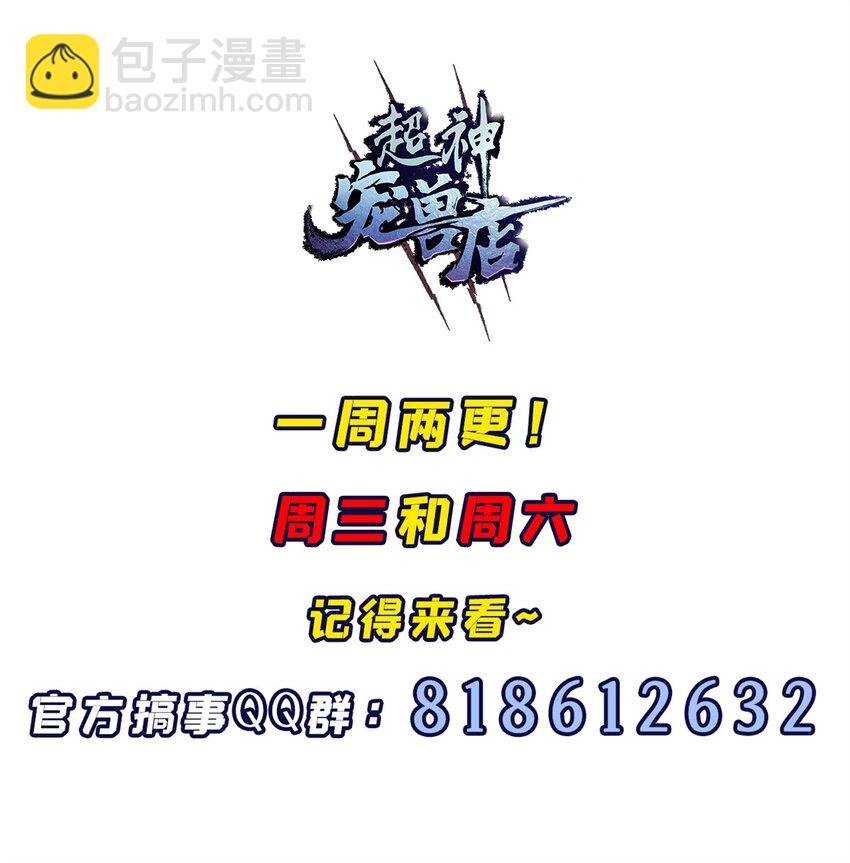 超神寵獸店 - 69 你還有價值 - 1