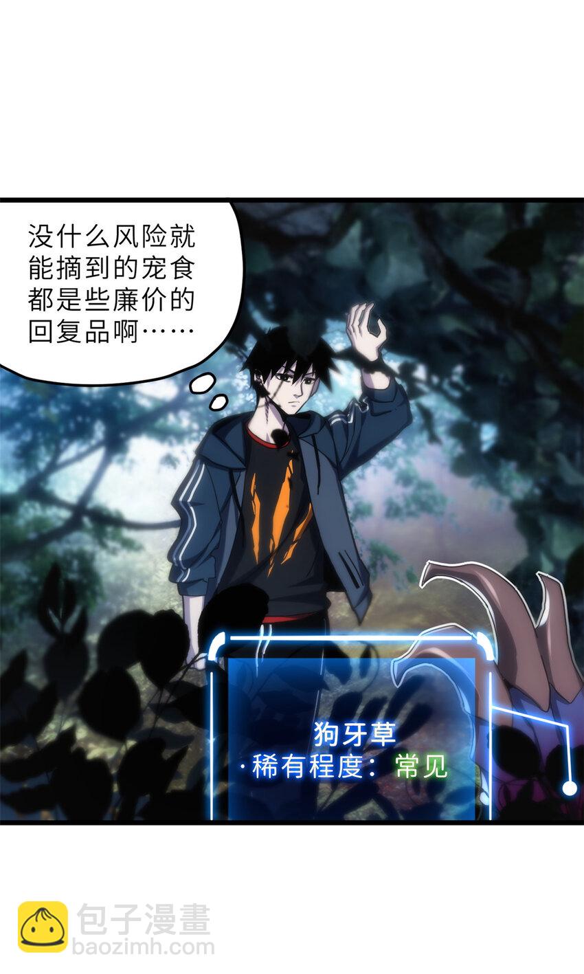 超神寵獸店 - 08 小淘氣寵獸店(1/2) - 8