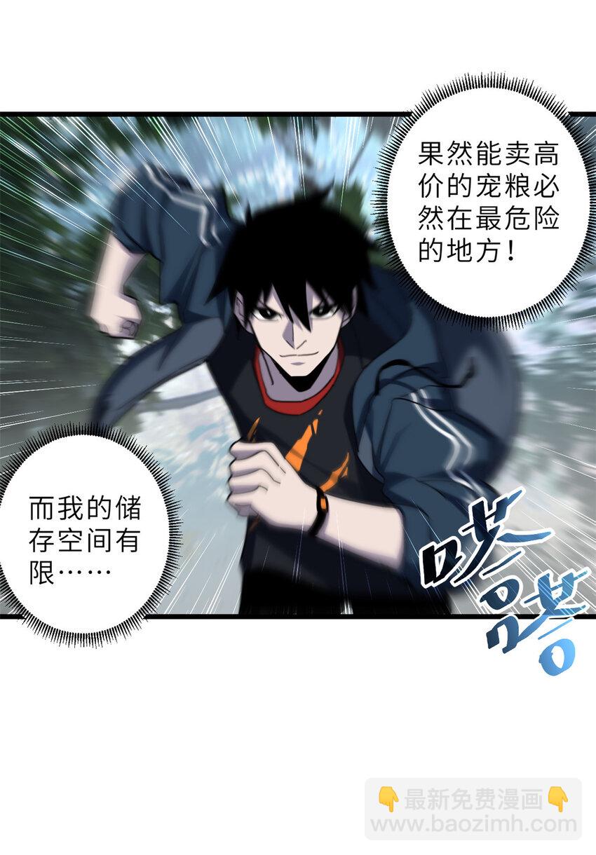 超神寵獸店 - 08 小淘氣寵獸店(1/2) - 3