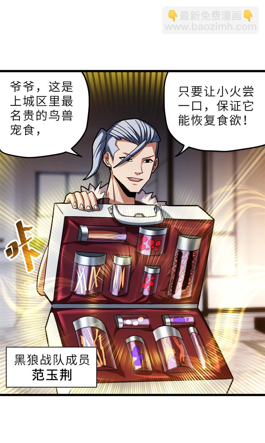 超神寵獸店 - 08 小淘氣寵獸店(1/2) - 4