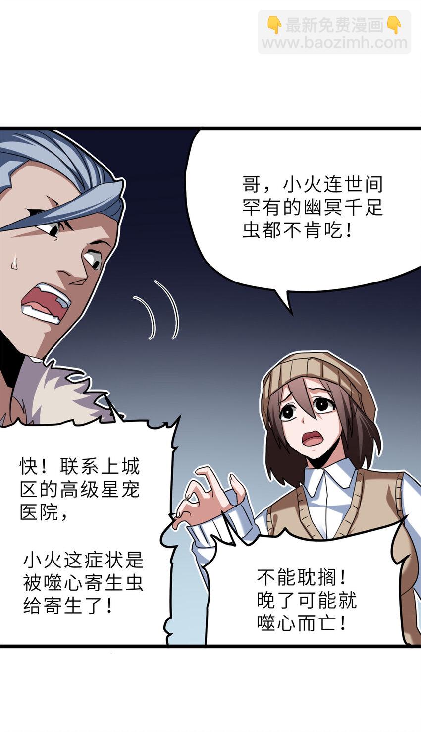 超神寵獸店 - 08 小淘氣寵獸店(1/2) - 2