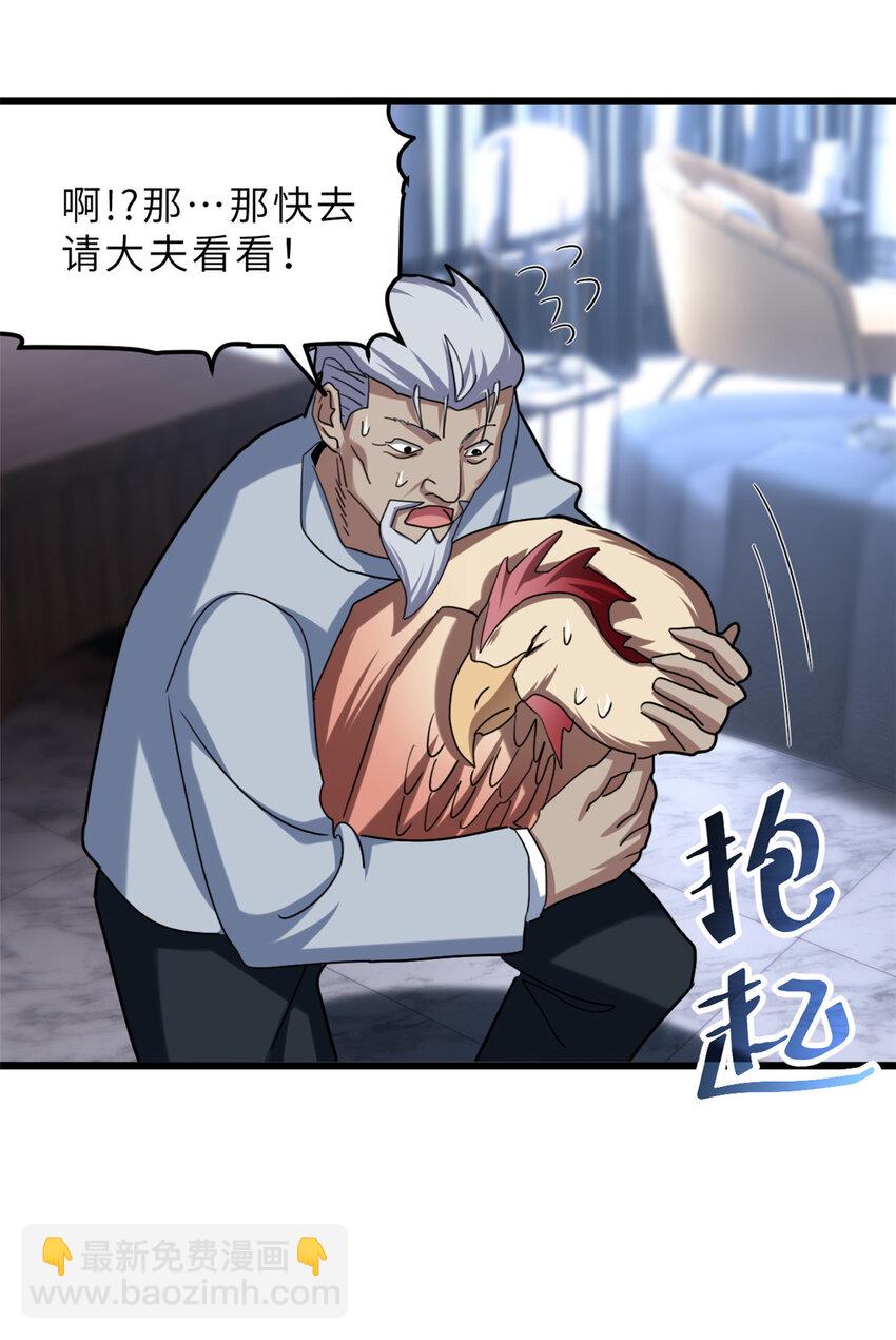 超神寵獸店 - 08 小淘氣寵獸店(1/2) - 3