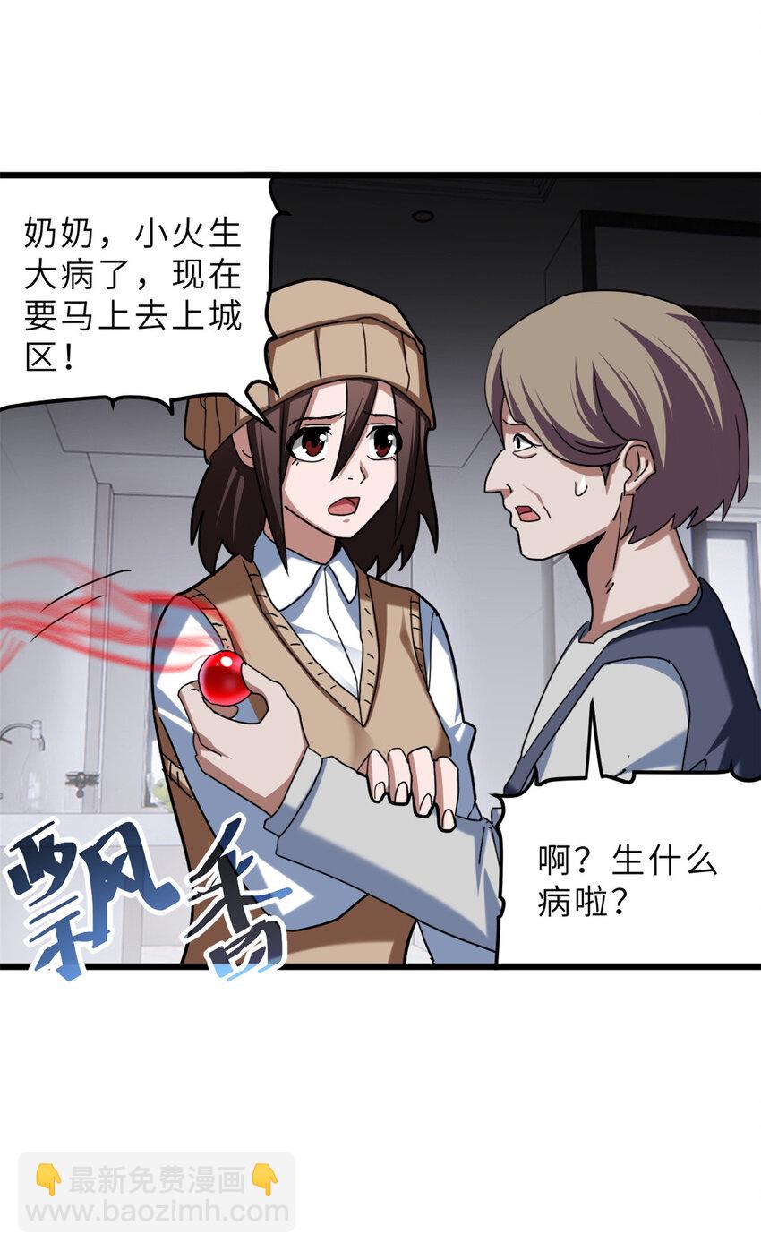 超神寵獸店 - 08 小淘氣寵獸店(1/2) - 5