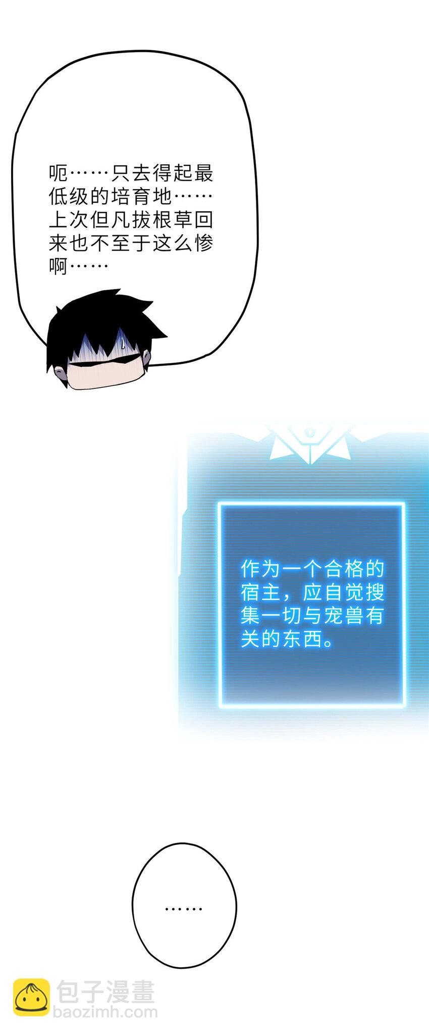 超神寵獸店 - 08 小淘氣寵獸店(1/2) - 5