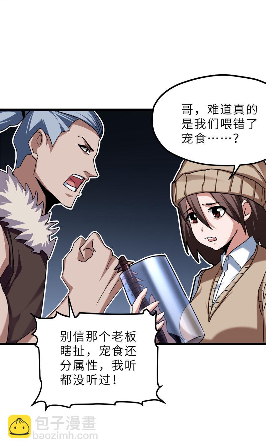 超神寵獸店 - 08 小淘氣寵獸店(2/2) - 2