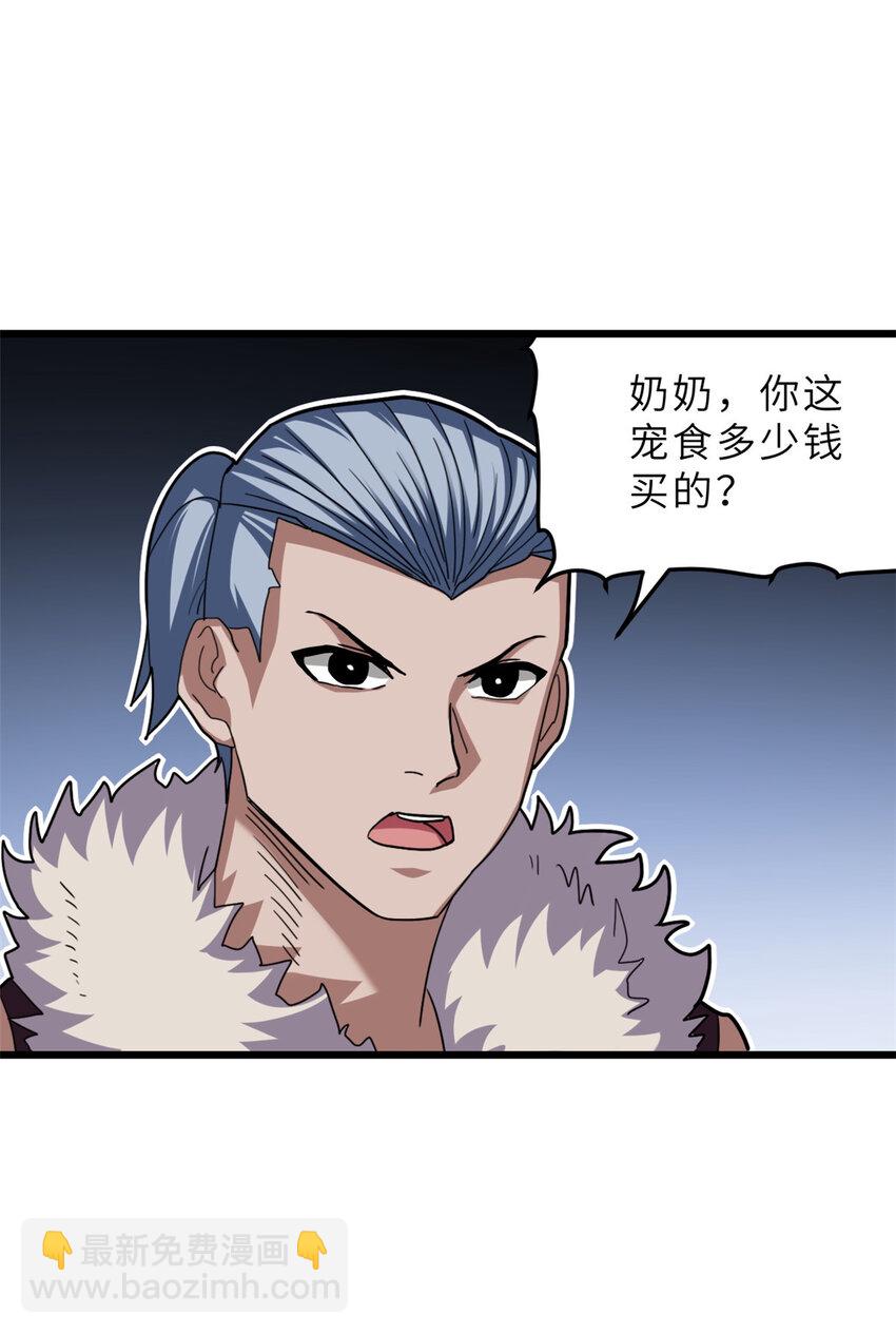 超神寵獸店 - 08 小淘氣寵獸店(2/2) - 3