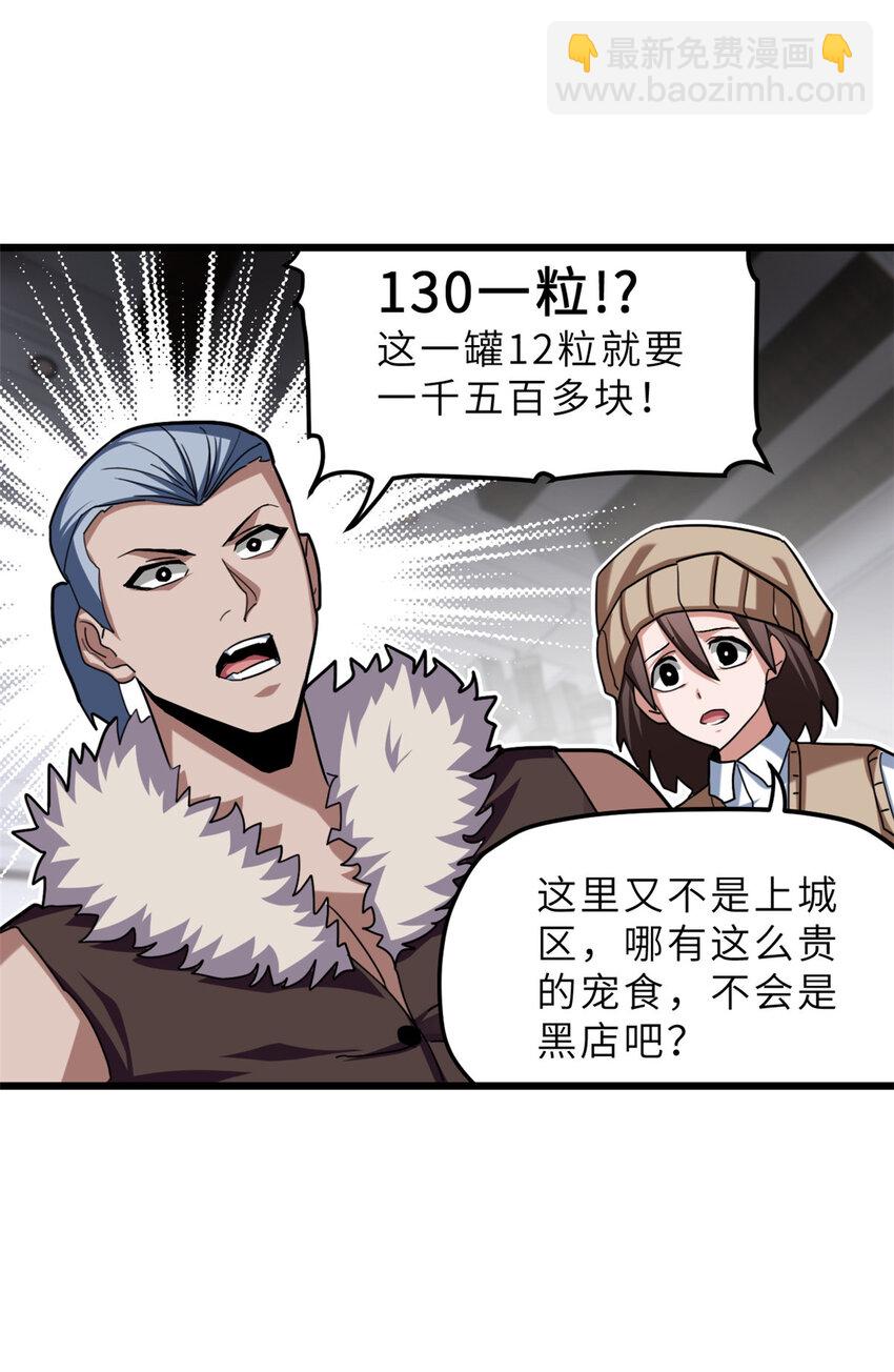 超神寵獸店 - 08 小淘氣寵獸店(2/2) - 2