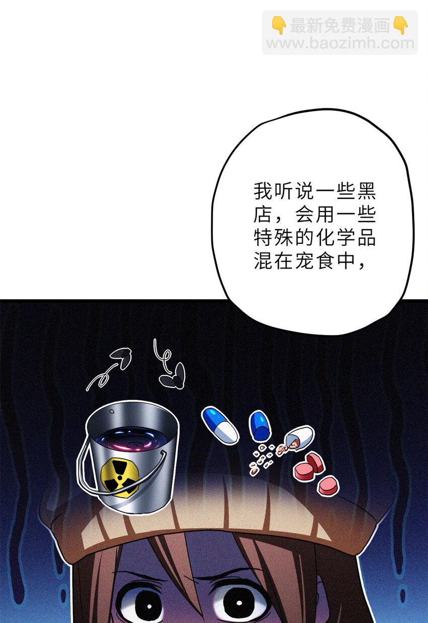 超神寵獸店 - 08 小淘氣寵獸店(2/2) - 3