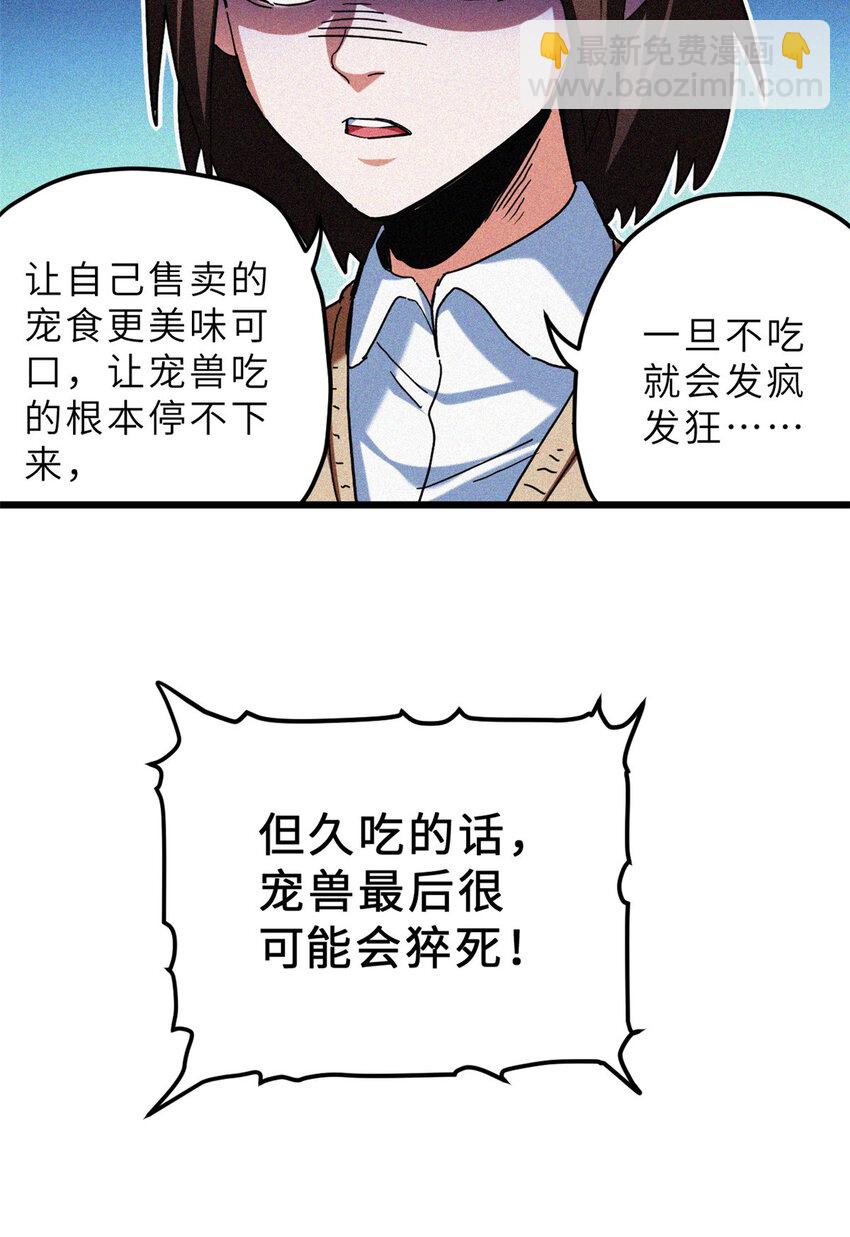 超神寵獸店 - 08 小淘氣寵獸店(2/2) - 1