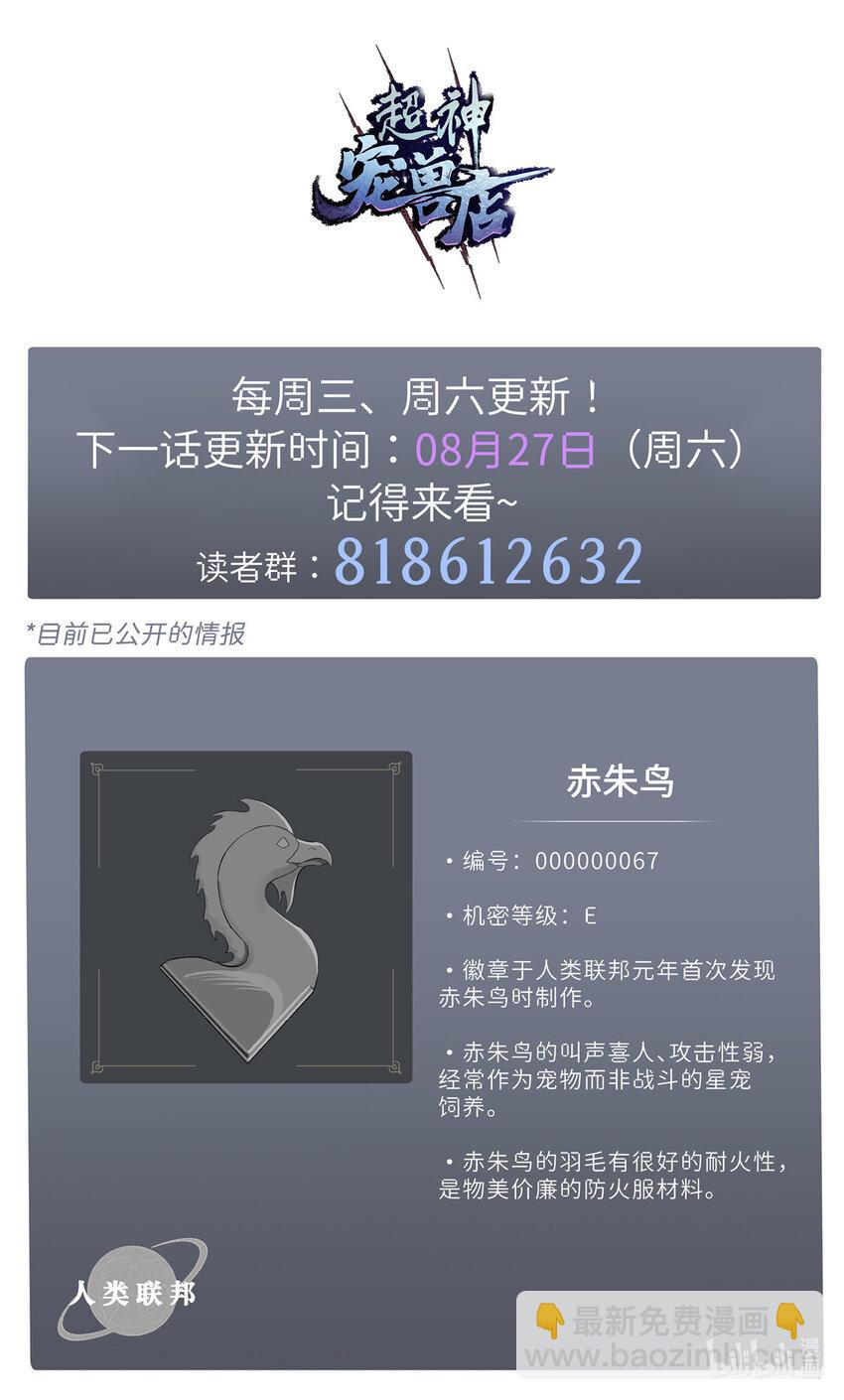 超神寵獸店 - 08 小淘氣寵獸店(2/2) - 3