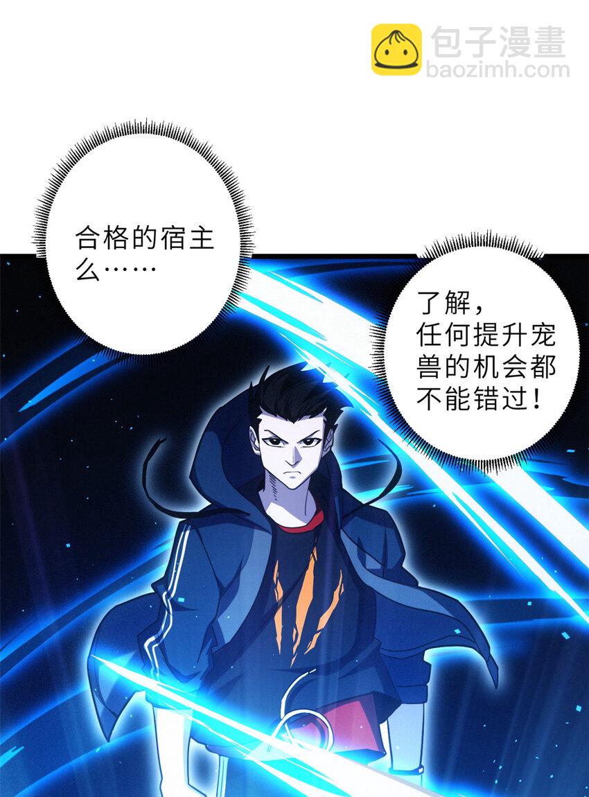 超神寵獸店 - 08 小淘氣寵獸店(1/2) - 7