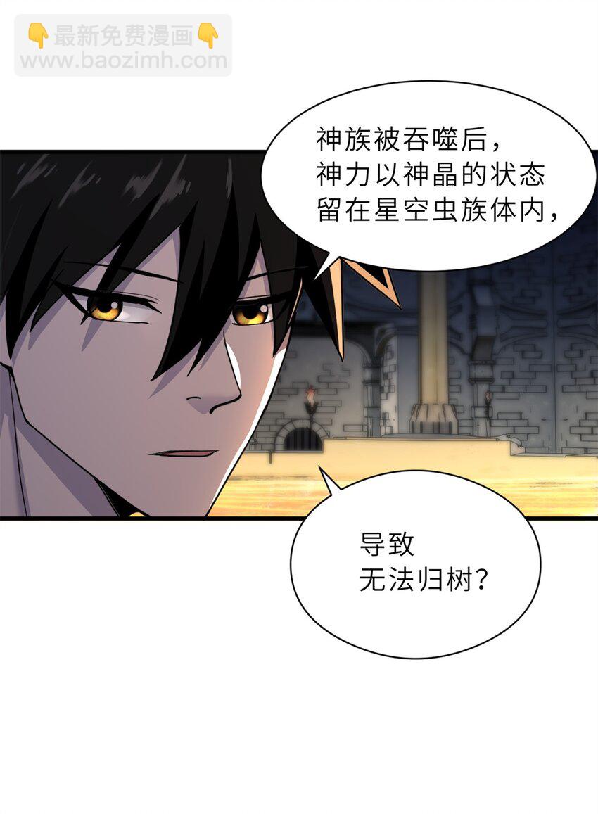 超神寵獸店 - 71 搞個大新聞 - 3