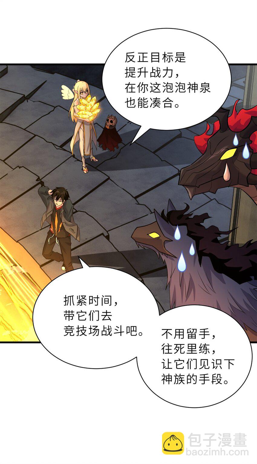 超神寵獸店 - 71 搞個大新聞 - 6