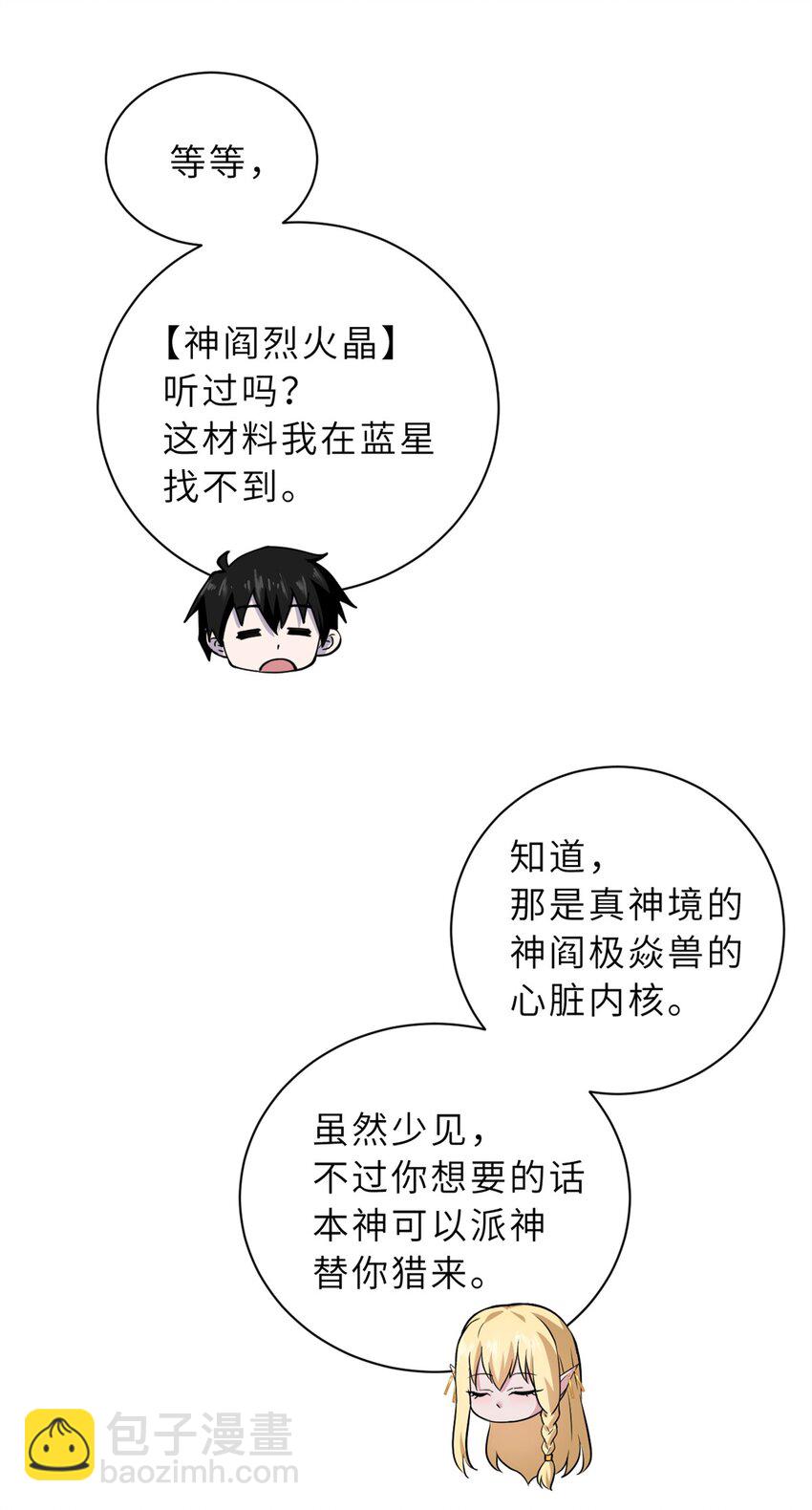 超神寵獸店 - 71 搞個大新聞 - 1