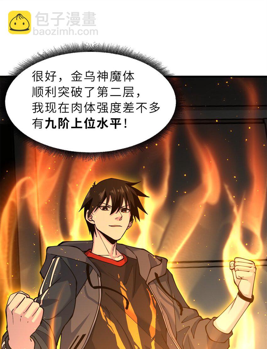 超神寵獸店 - 71 搞個大新聞 - 2