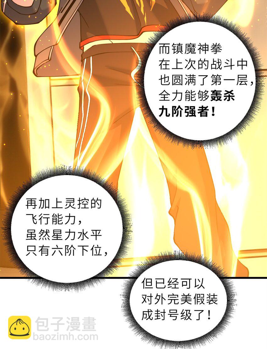 超神寵獸店 - 71 搞個大新聞 - 3