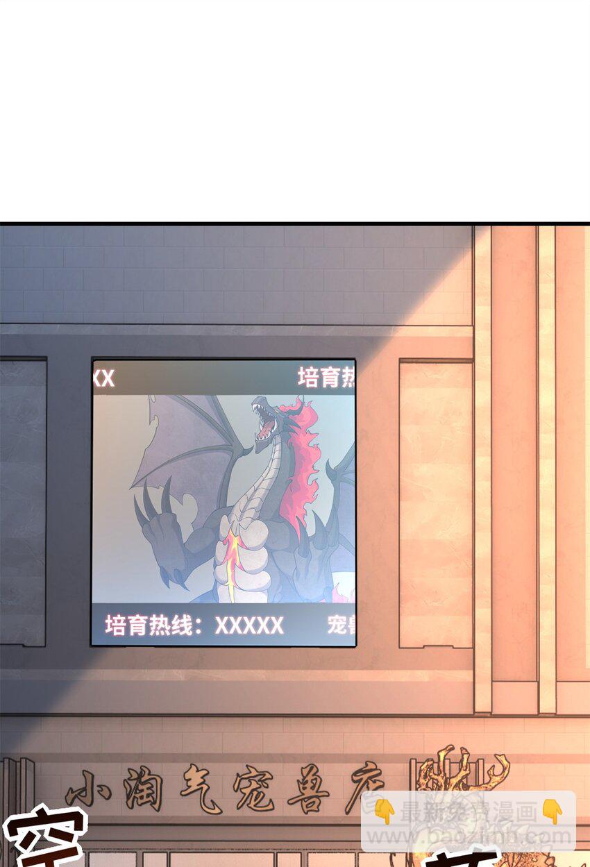 超神寵獸店 - 71 搞個大新聞 - 6