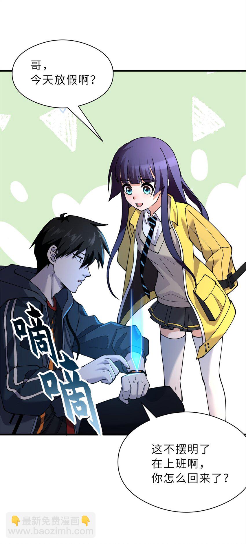 超神寵獸店 - 71 搞個大新聞 - 1