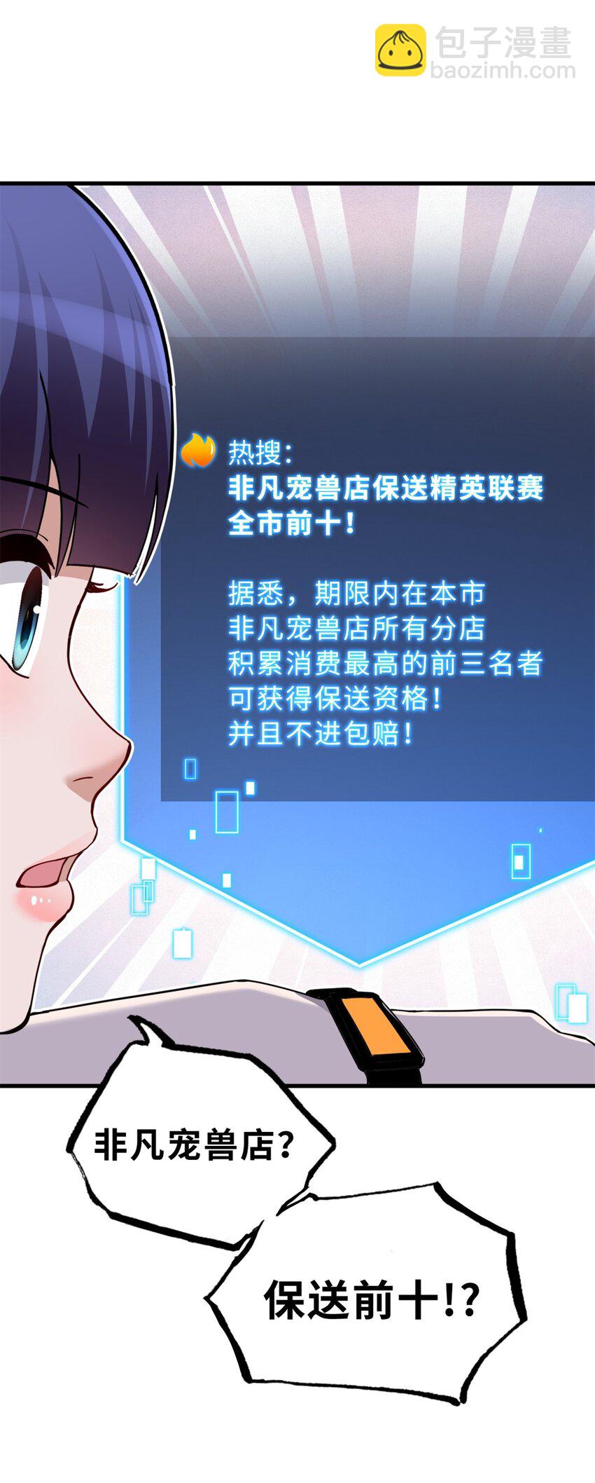 超神寵獸店 - 71 搞個大新聞 - 3