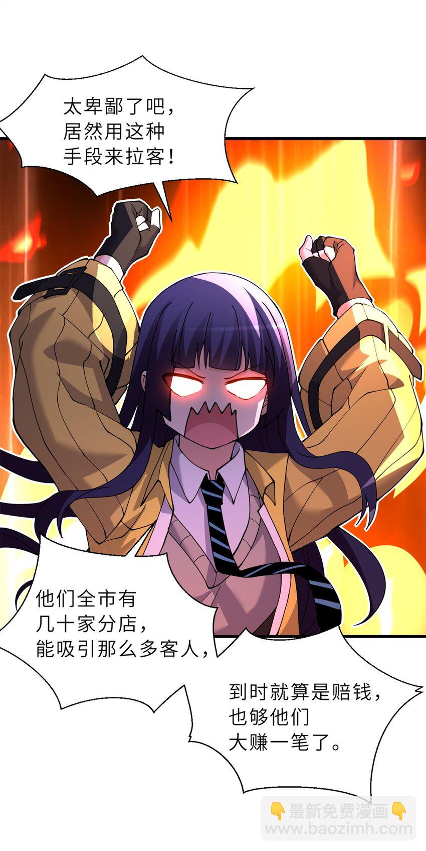 超神寵獸店 - 71 搞個大新聞 - 4