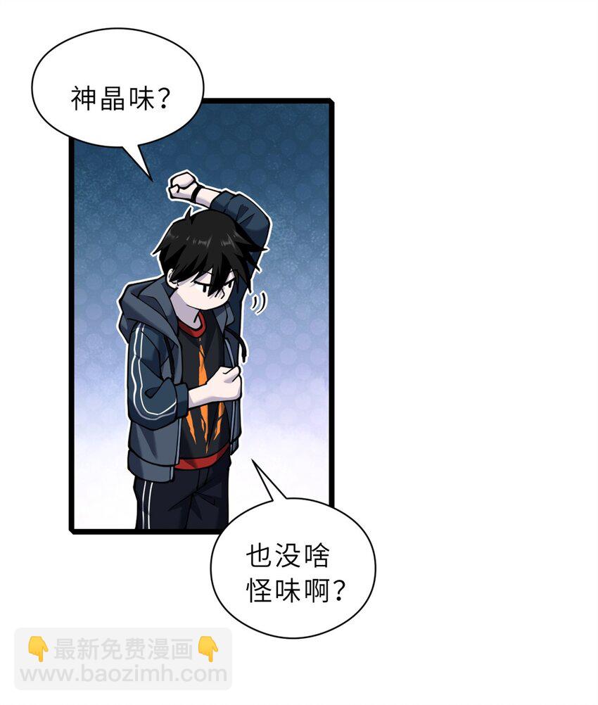 超神寵獸店 - 71 搞個大新聞 - 4