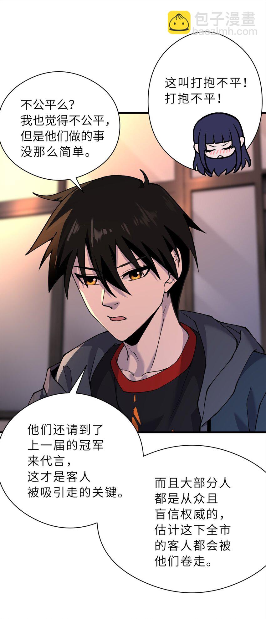 超神寵獸店 - 71 搞個大新聞 - 7