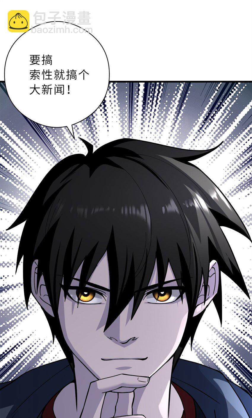 超神寵獸店 - 71 搞個大新聞 - 2