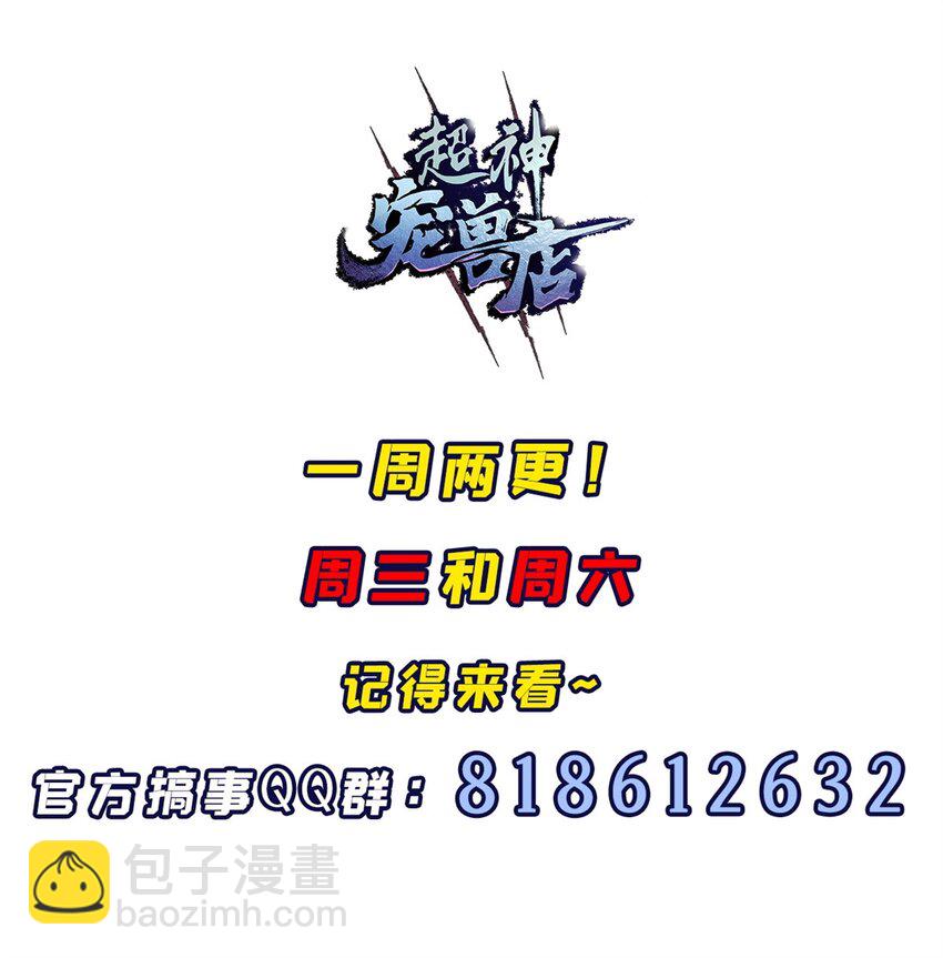 超神寵獸店 - 71 搞個大新聞 - 4