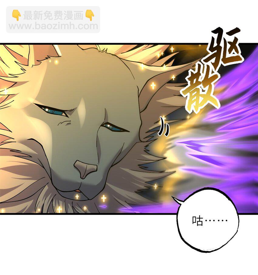 超神寵獸店 - 73 幕後黑手(1/2) - 4