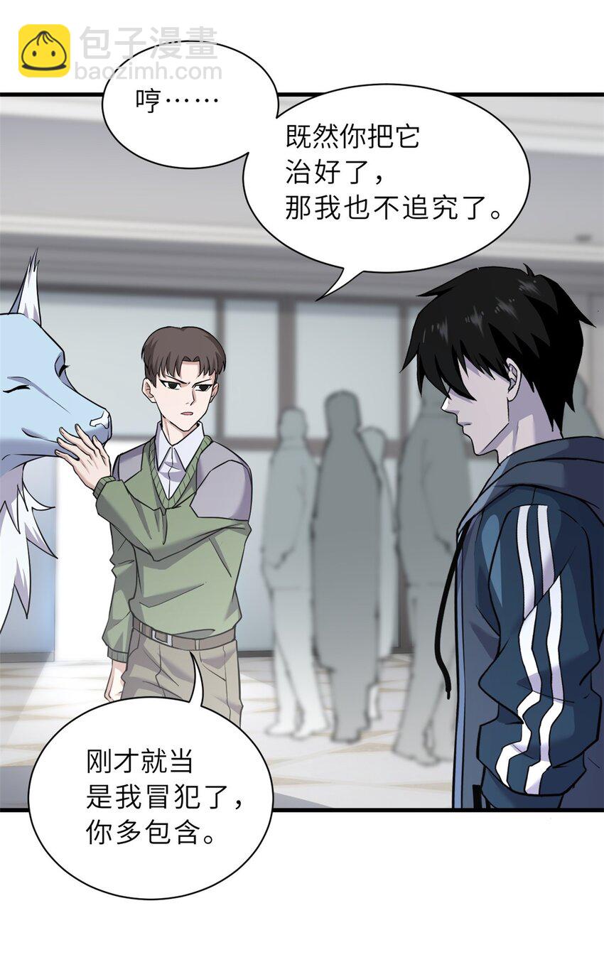 超神寵獸店 - 73 幕後黑手(1/2) - 1