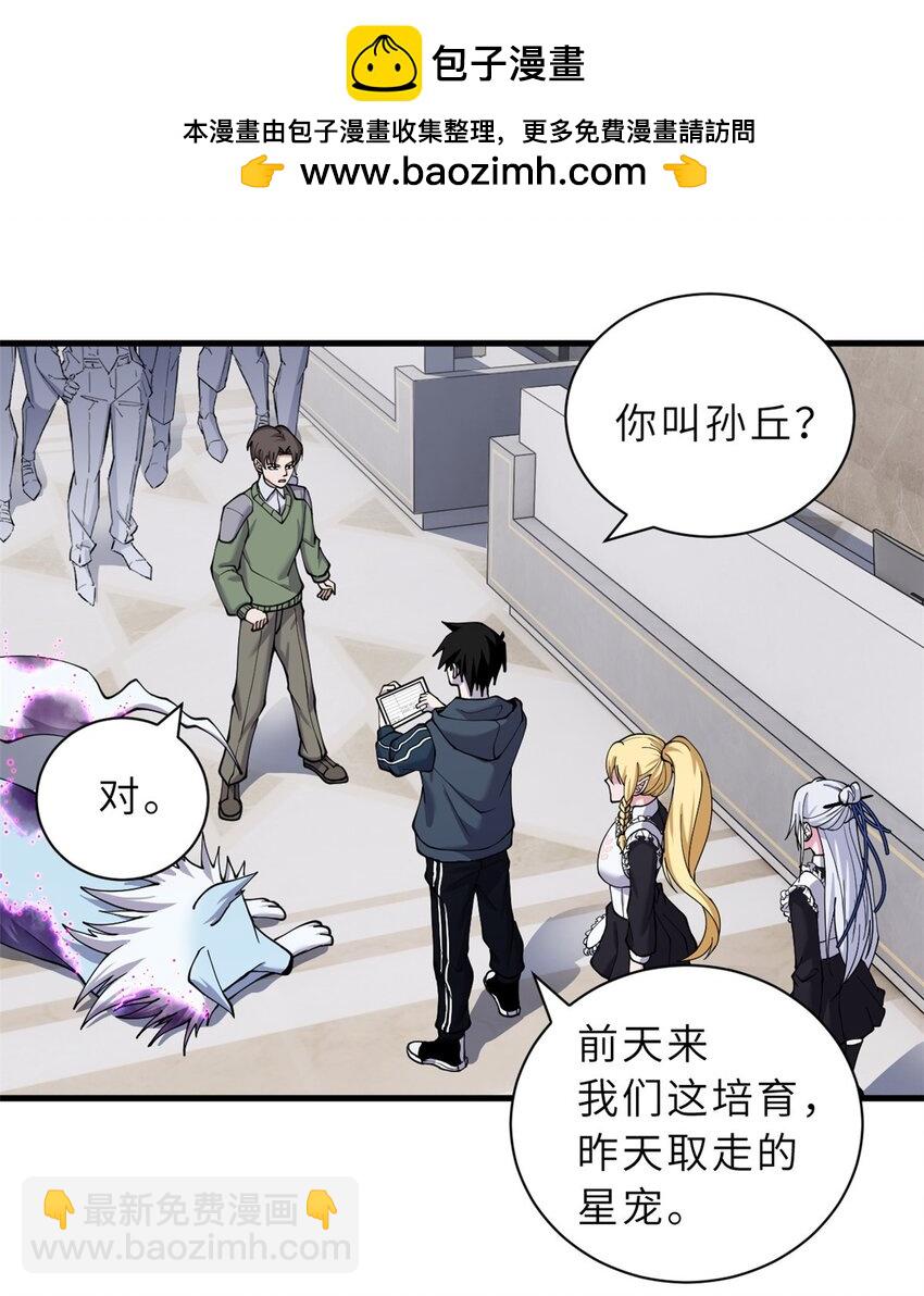 超神寵獸店 - 73 幕後黑手(1/2) - 2